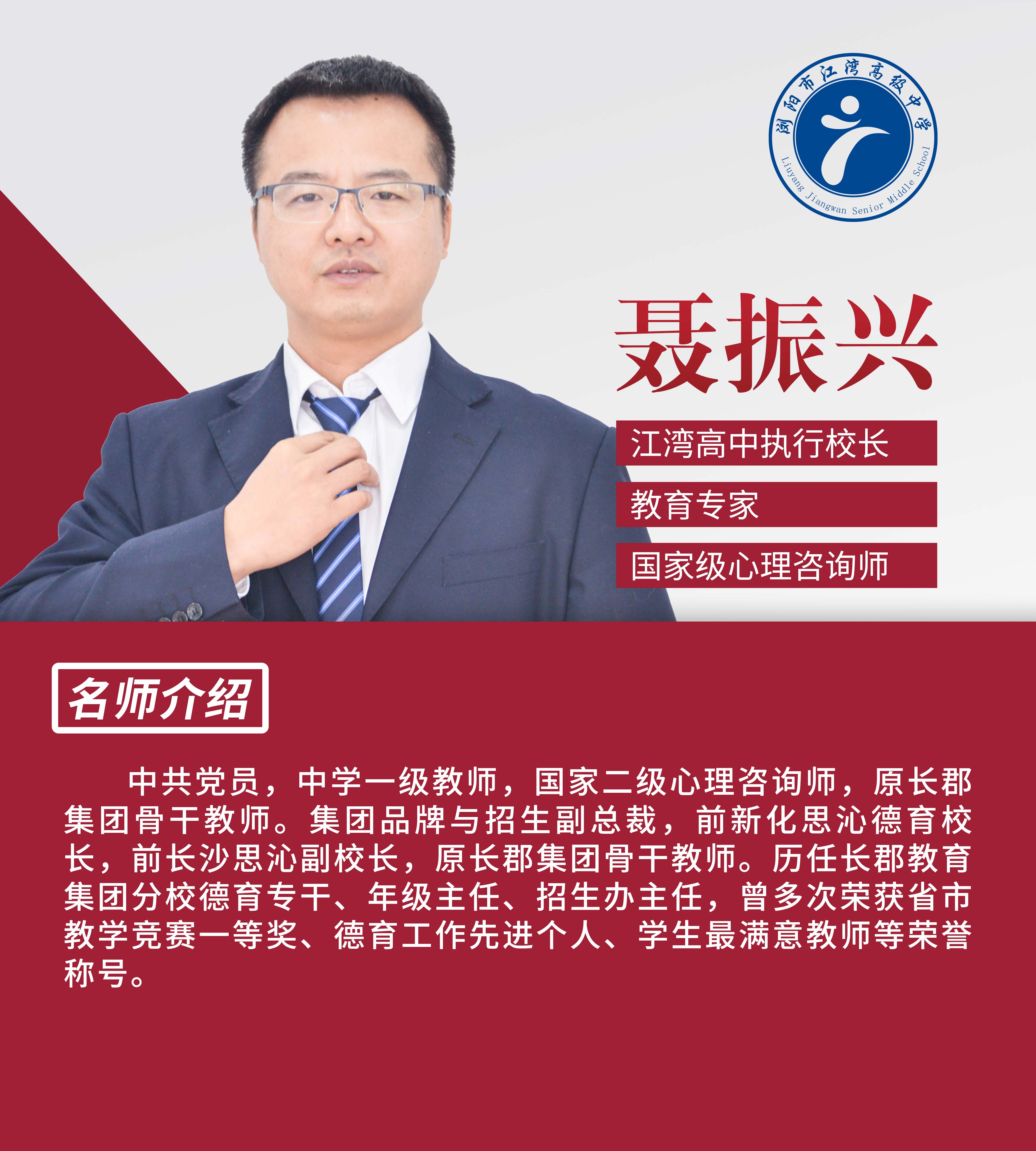 聶振興 執(zhí)行校長